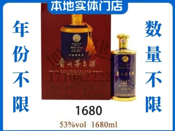 ​东台市回收1680茅台酒空瓶子